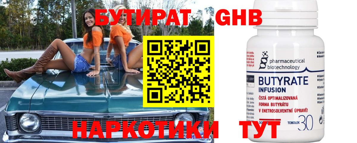 БУТИРАТ 1.4BDO  Вход с VPN  БУТИРАТ  Мурманск 
