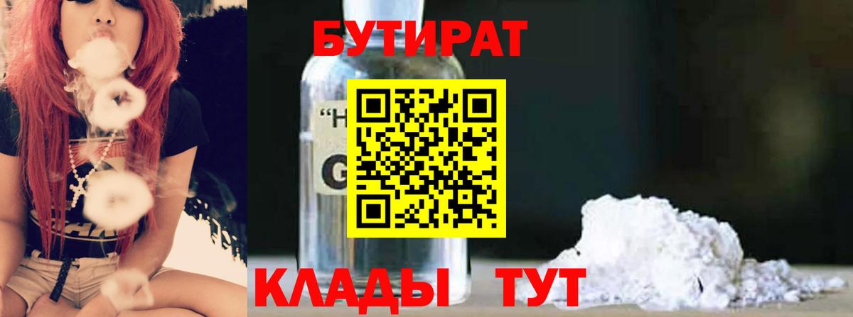 БУТИРАТ бутандиол Мурманск