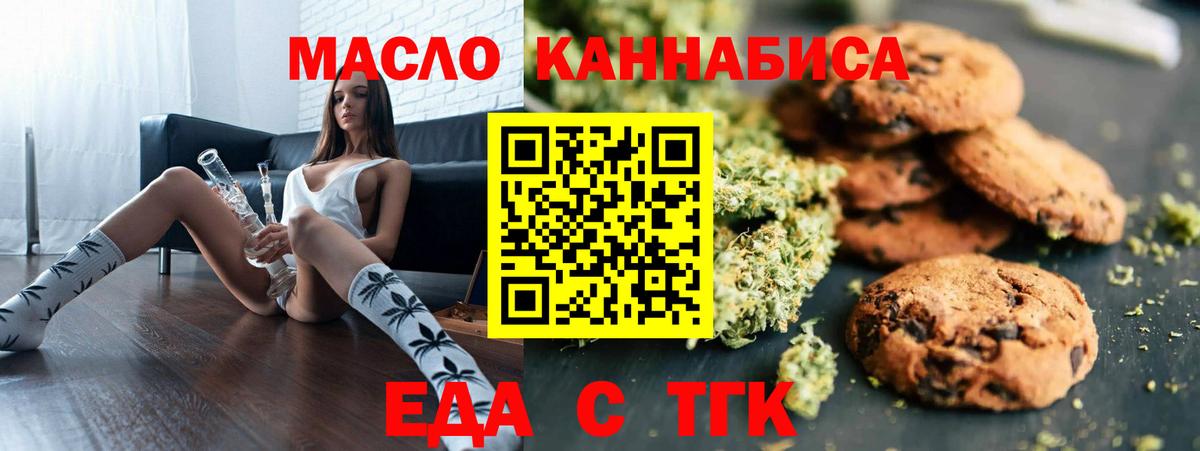 Печенье с ТГК конопля  Вход с VPN  Мурманск 