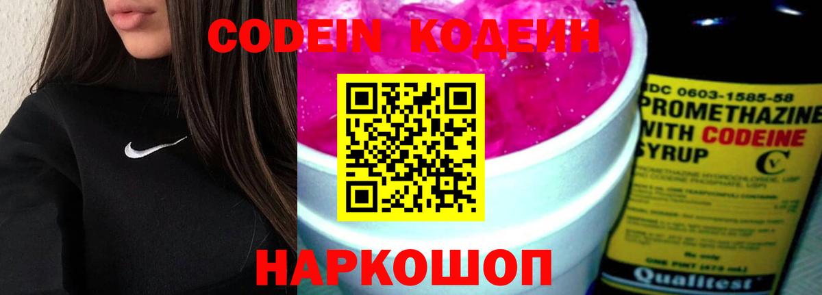 Кодеиновый сироп Lean напиток Lean (лин)  Codein напиток Lean (лин)  Вход с VPN  Мурманск 