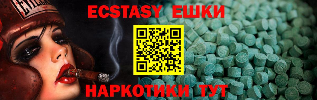 ЭКСТАЗИ 280 MDMA Мурманск