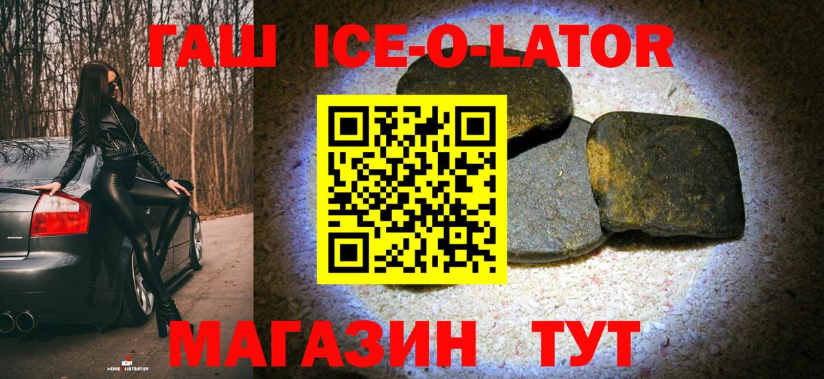 Гашиш  ГАШ Изолятор  Мурманск  Вход с VPN  Гашиш Ice-O-Lator 