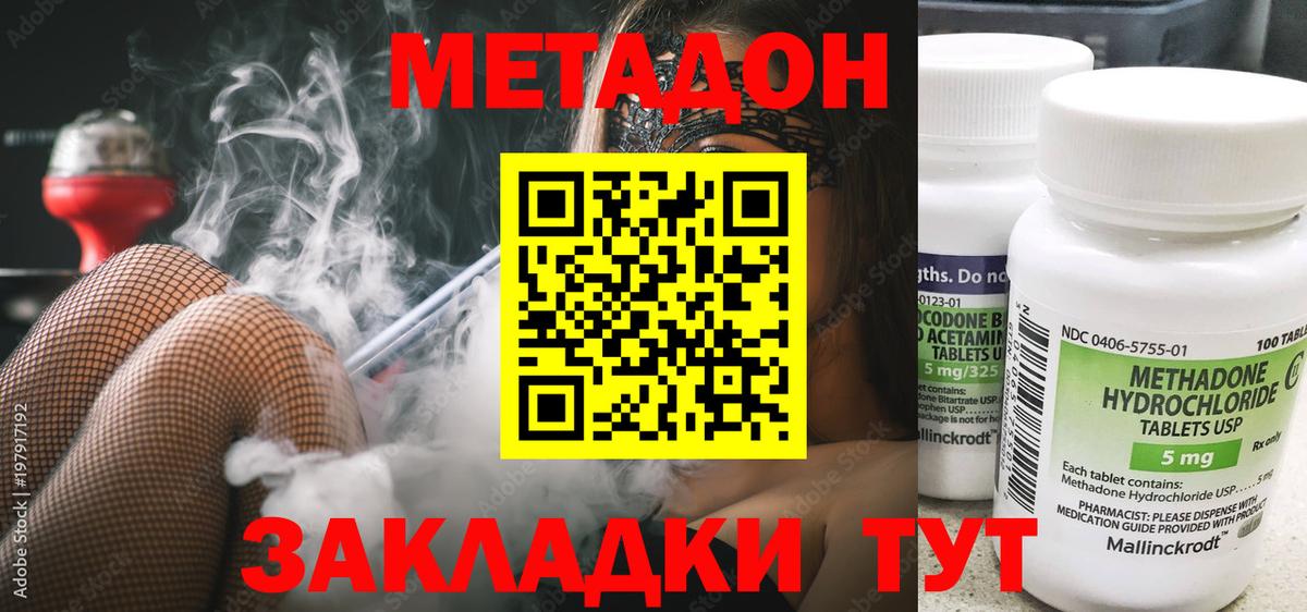 МЕТАДОН methadone Мурманск