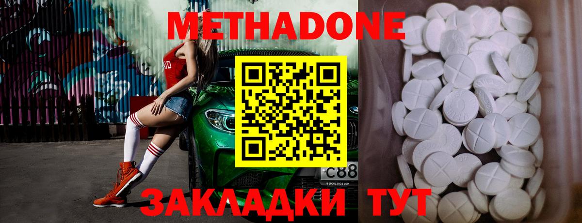 МЕТАДОН кристалл  Вход с VPN  Метадон VHQ  Мурманск 