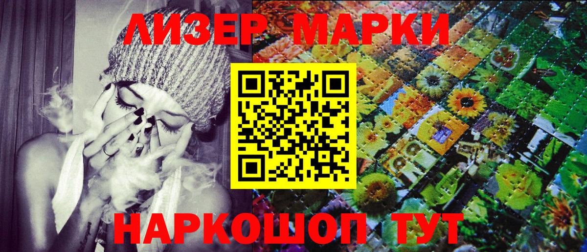 Марки 25I-NBOMe 1500мкг Мурманск
